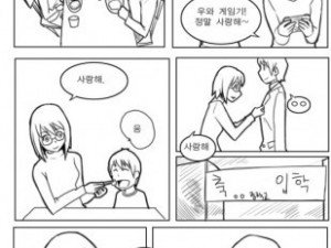 남친 만드는 기계 만화