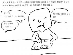 군대에서 갈굼 당하는 만화