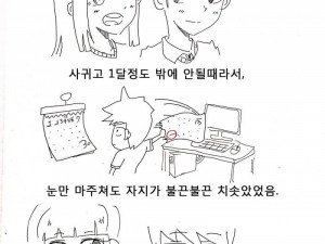 여자친구가 지켜달라고 했었던 만화