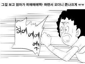 옆집 오빠한테 쪽팔린 썰만화