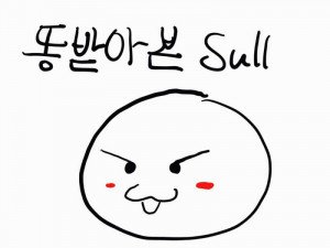 손으로 똥 받은 썰만화