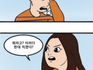사랑싸움하는 만화