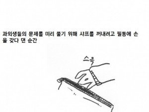 독서실에서 과외 준비하다가 처맞은 썰만화