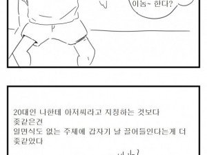 쉰김치 아줌매미 놀래킨 썰만화 (다른 버전)