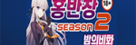 홍반장