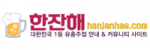 한잔해