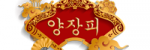 양장피