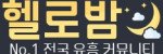 헬로밤