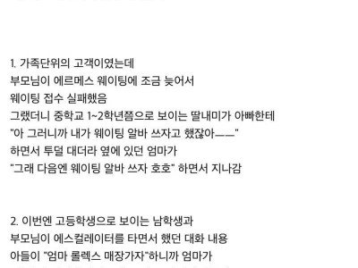 강남에 있는 백화점 경비원 현타온다..jpg