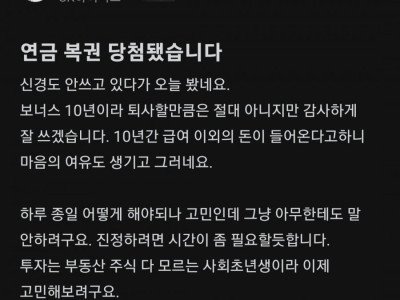 하이닉스 직원 6억복권 당첨 인증 ㄷ..JPG