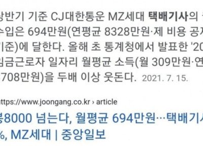 택배기사 월급