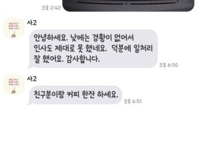 사고차량 블박 보여줬더니 커피 마시라고
