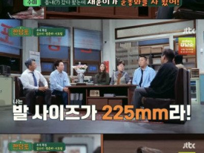자기 발 사이즈 맞힌 탁재훈에 놀란 김수미.jpg