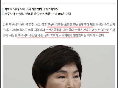 후쿠시마산 수입금지 근황