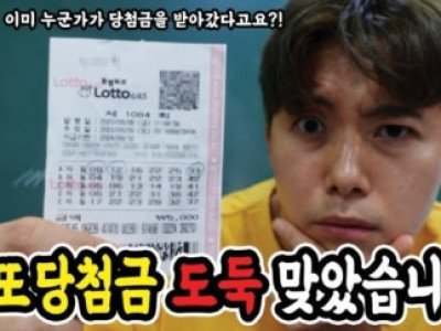 유튜버 로또 당첨금 훔쳐간 범인, 복권 판매점 주인이었다