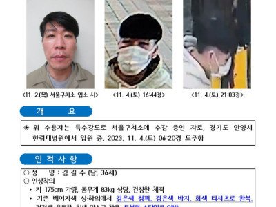 옷 계속 갈아입는 탈주범 김길수…현상금 1천만원으로 증액