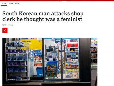 BBC “페미로 오해해 폭행한 한국남성” 대서특필