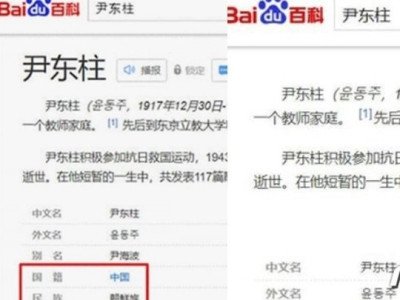 中 최대포털, 윤동주 ‘조선족’ 표기 삭제…국적은 여전히 중국