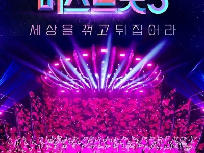 ‘미스트롯3’ 12월 21일 첫방 확정, 빨강 버리고 바비핑크 입었다[공식]