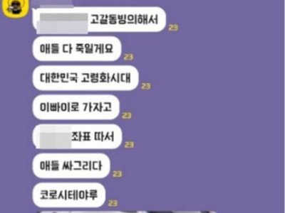 초교 학부모 채팅방에 애들 살해 협박 글…범인은 고교생