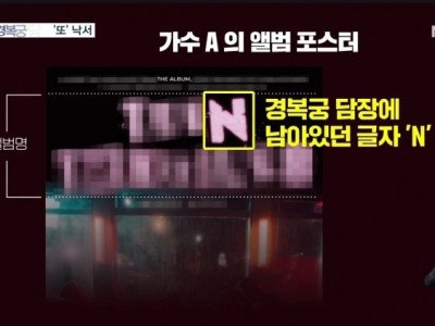 또 경복궁 '새 낙서'…이번엔 '가수 이름·앨범' 추정
